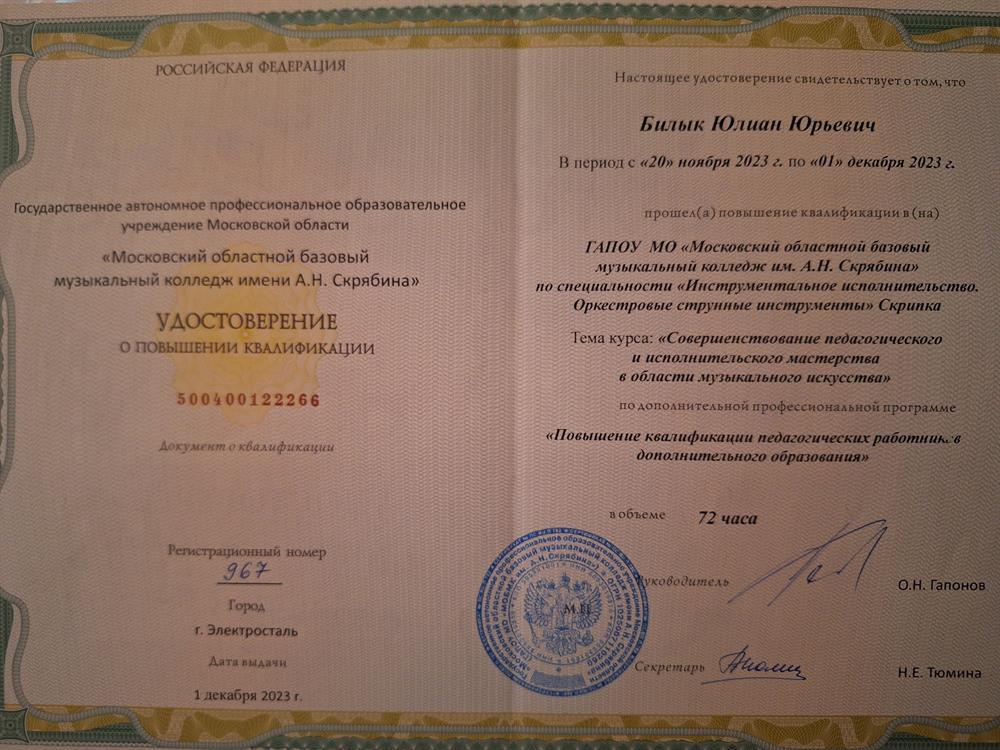 Удостоверение о повышения квалификации