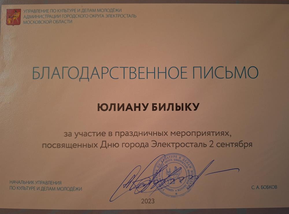 Благодарственное письмо