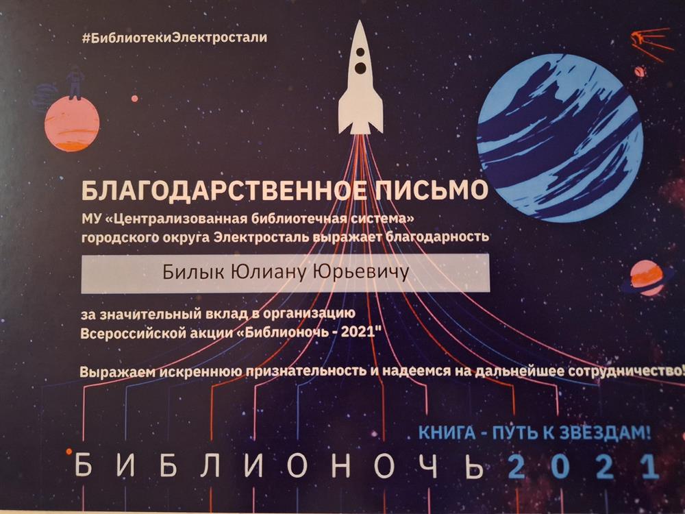 Благодарственное письмо