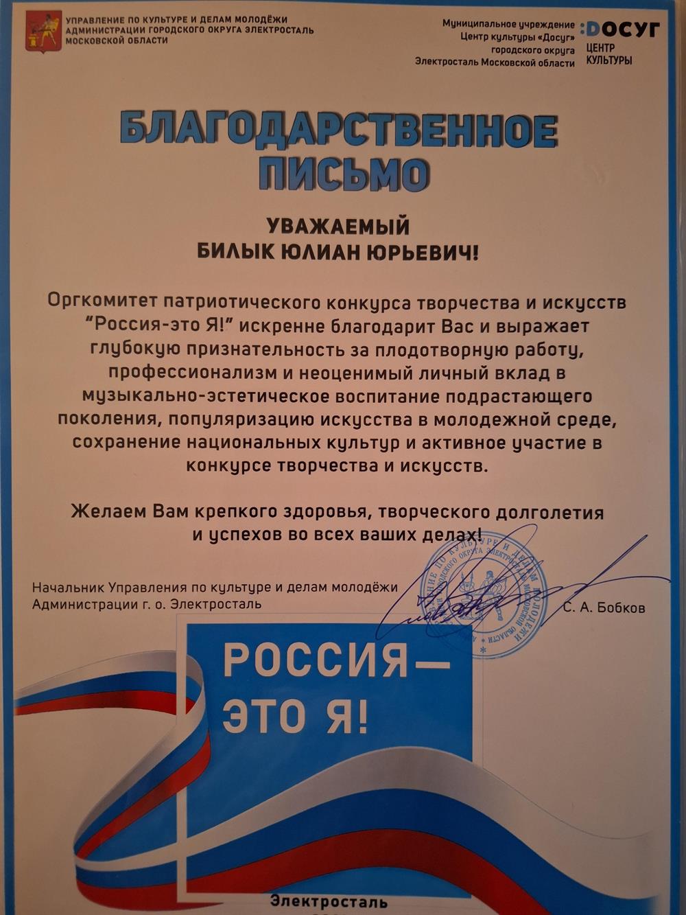 Благодарственное письмо
