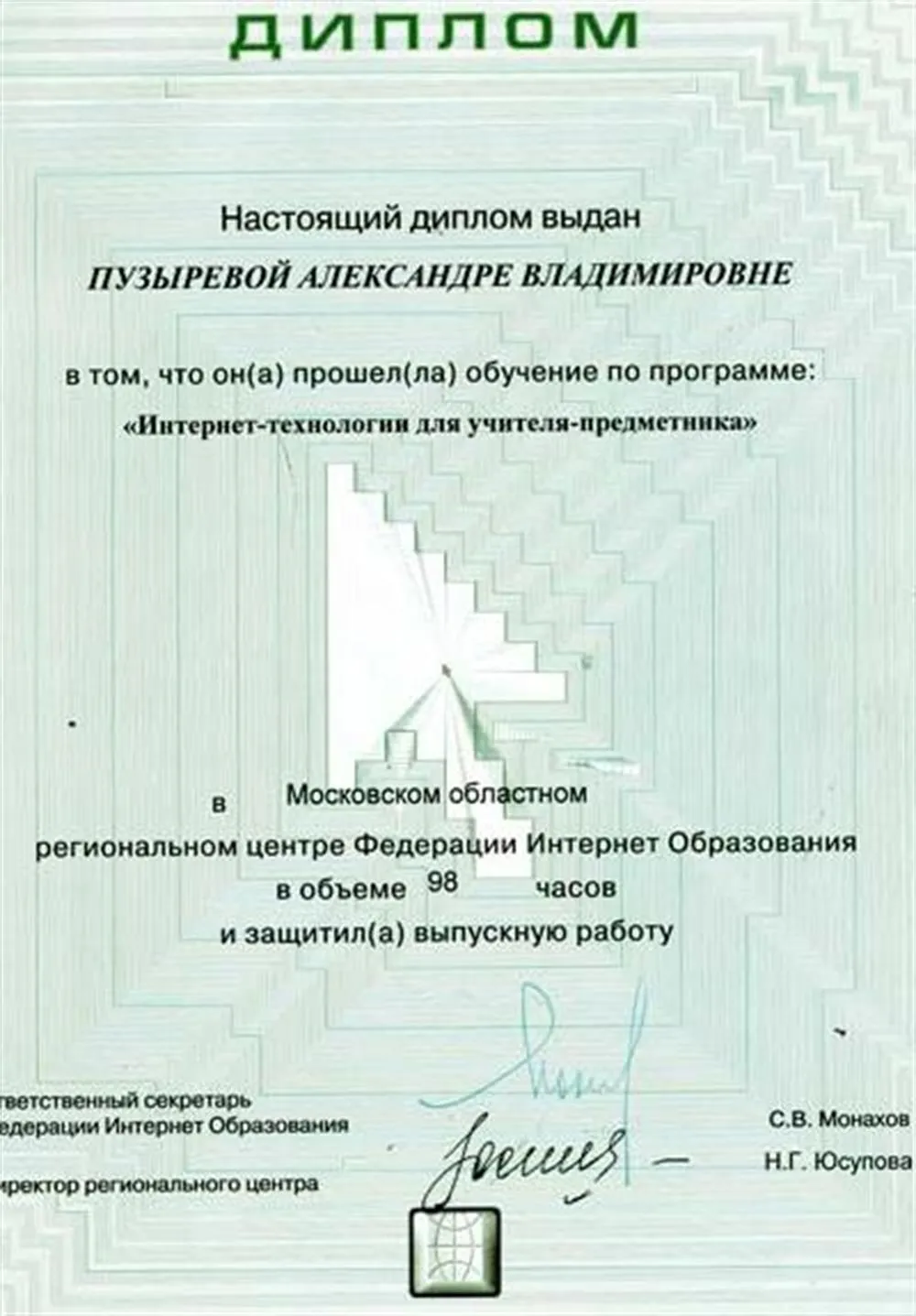 Диплом