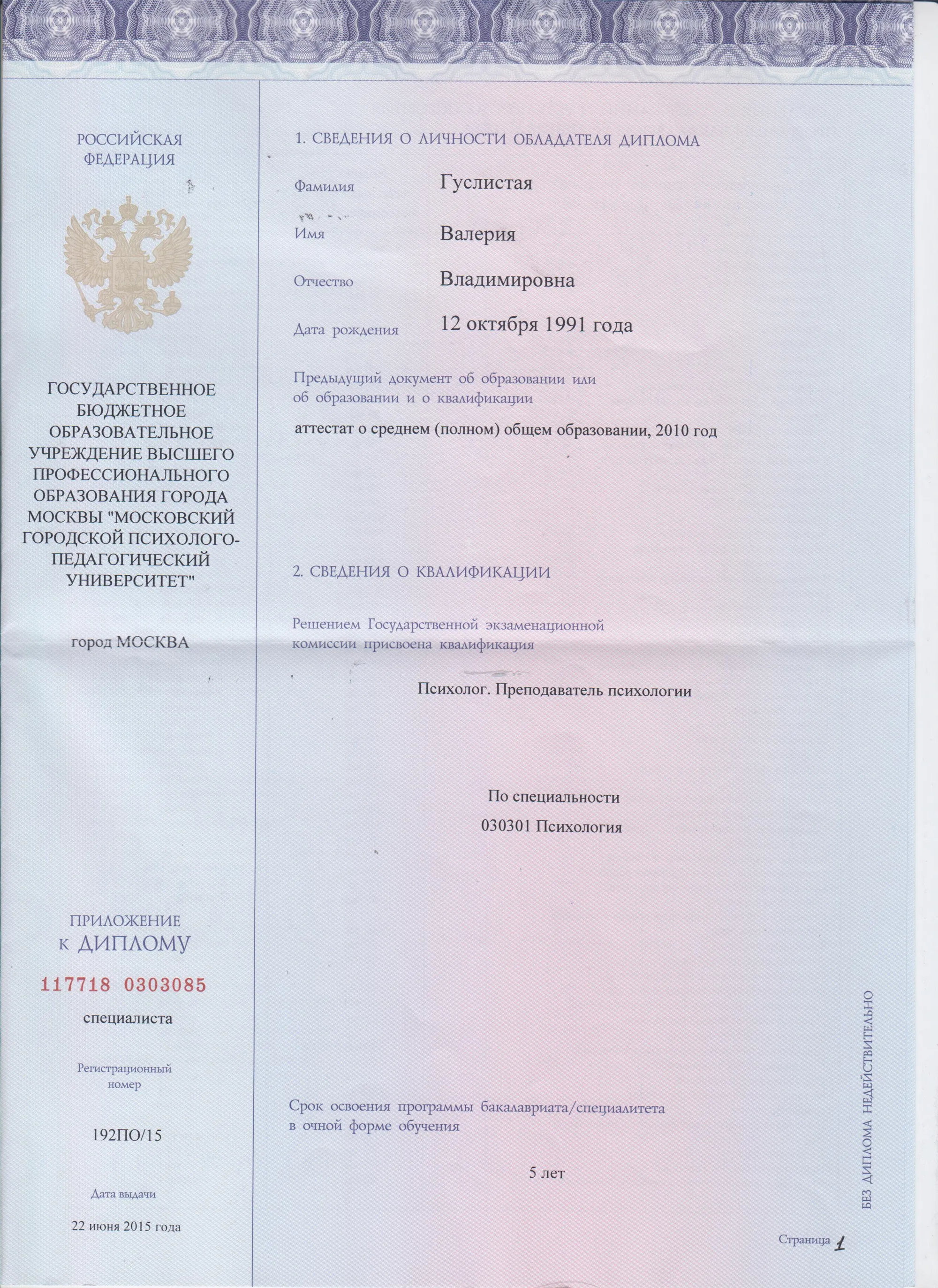 Приложение к диплому 
