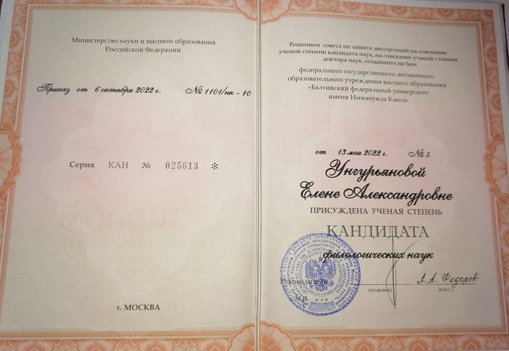 Диплом кандидата филологических наук