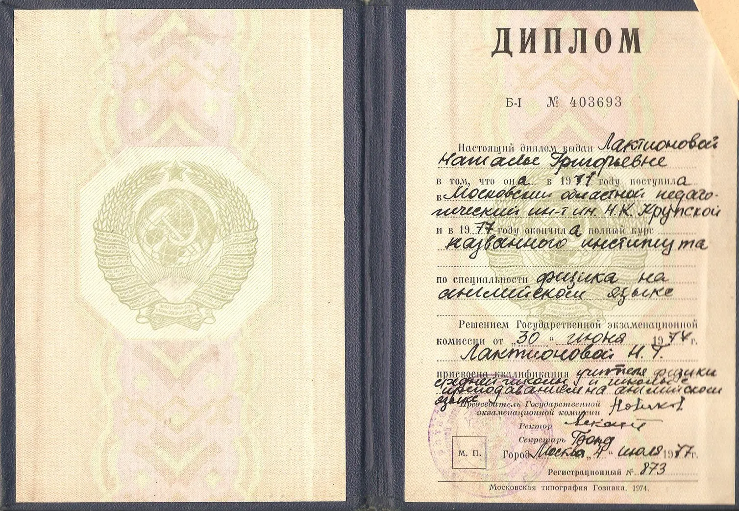 Диплом