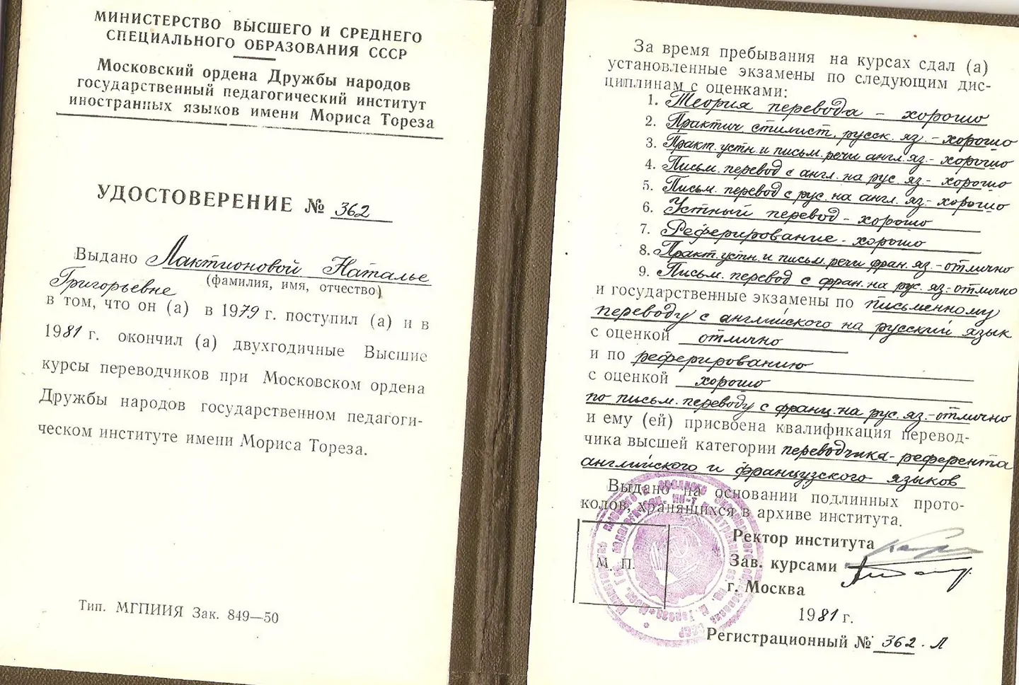 Удостоверение