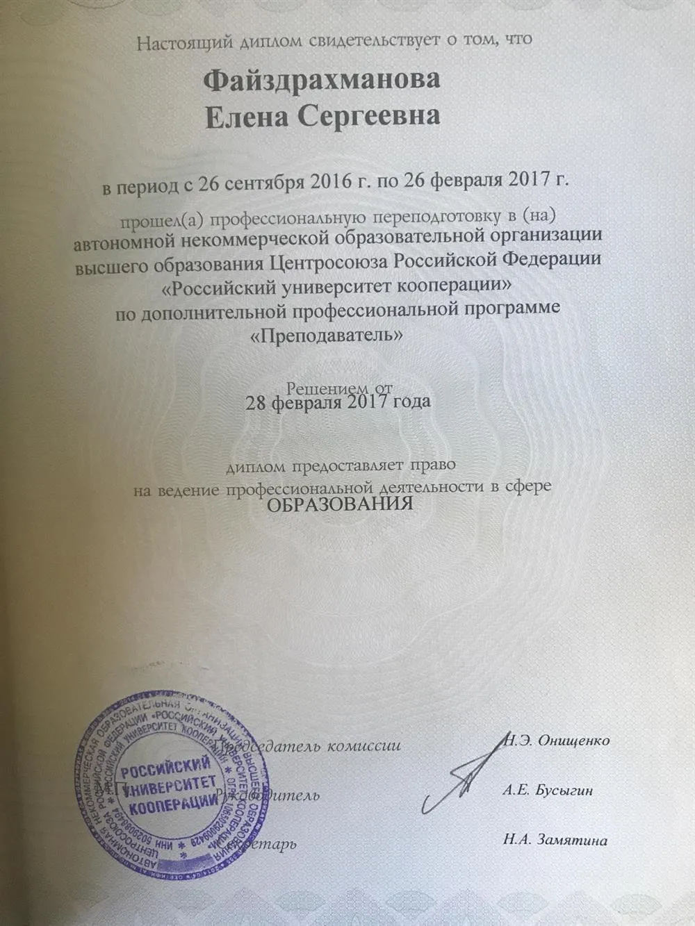 Диплом