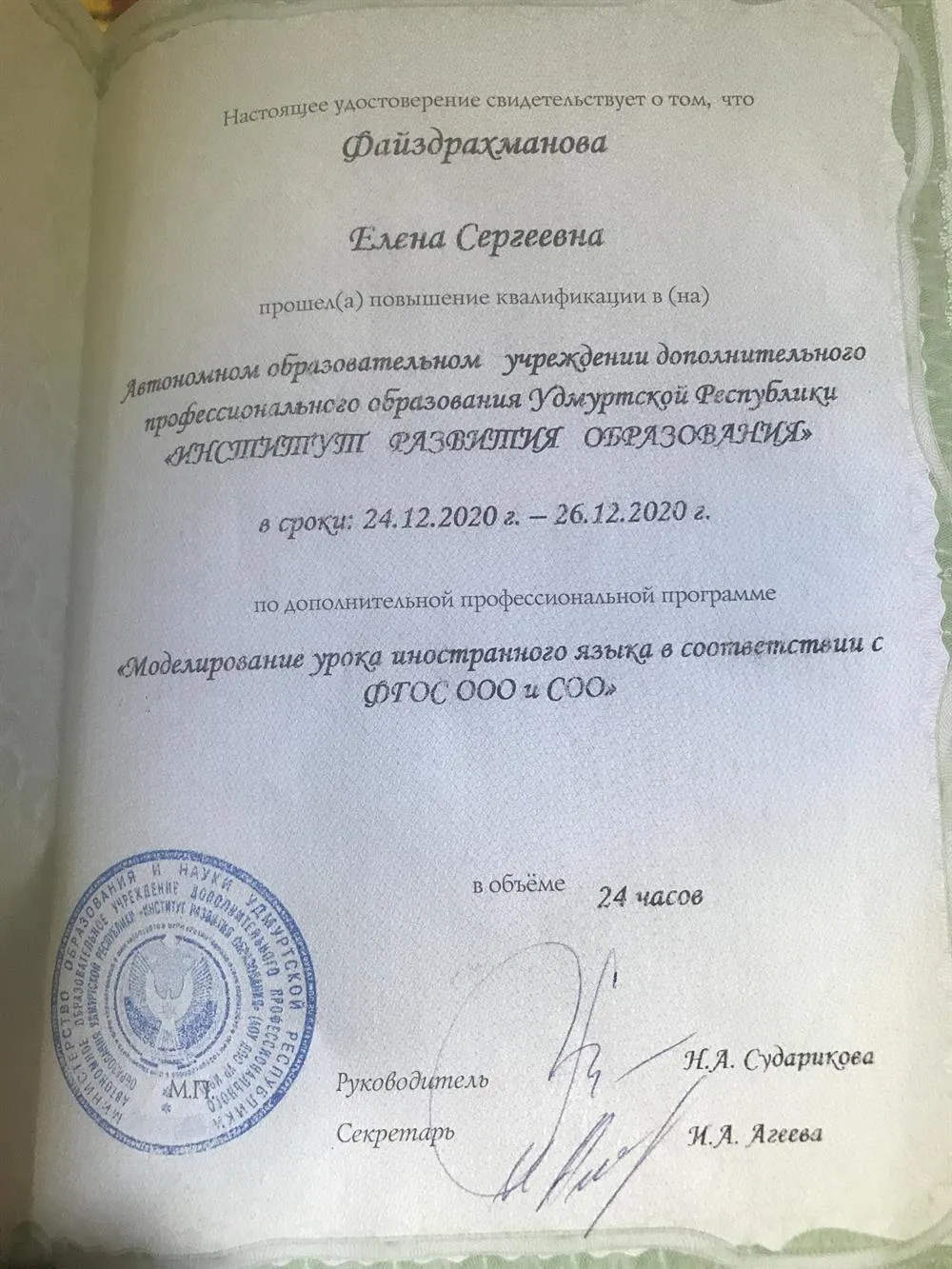 Удостоверение