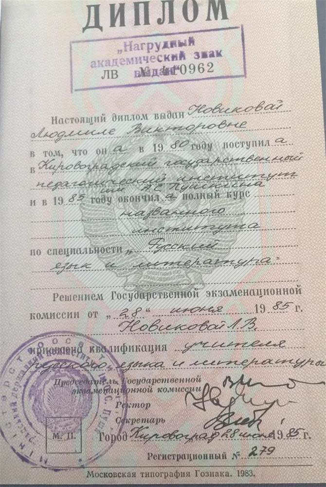 Диплом
