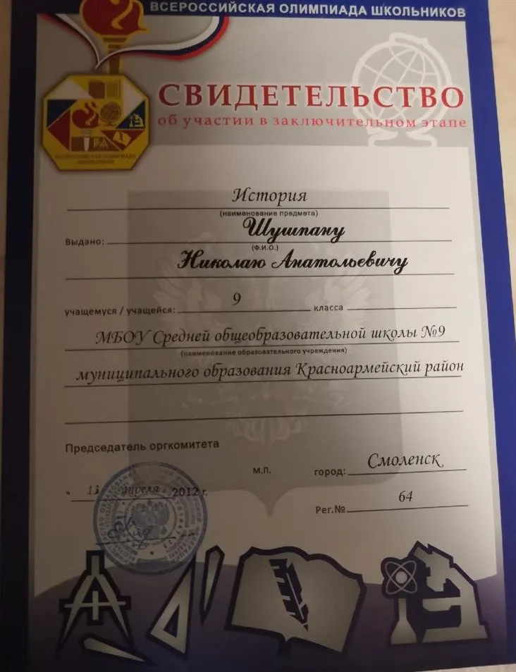 Свидетельство