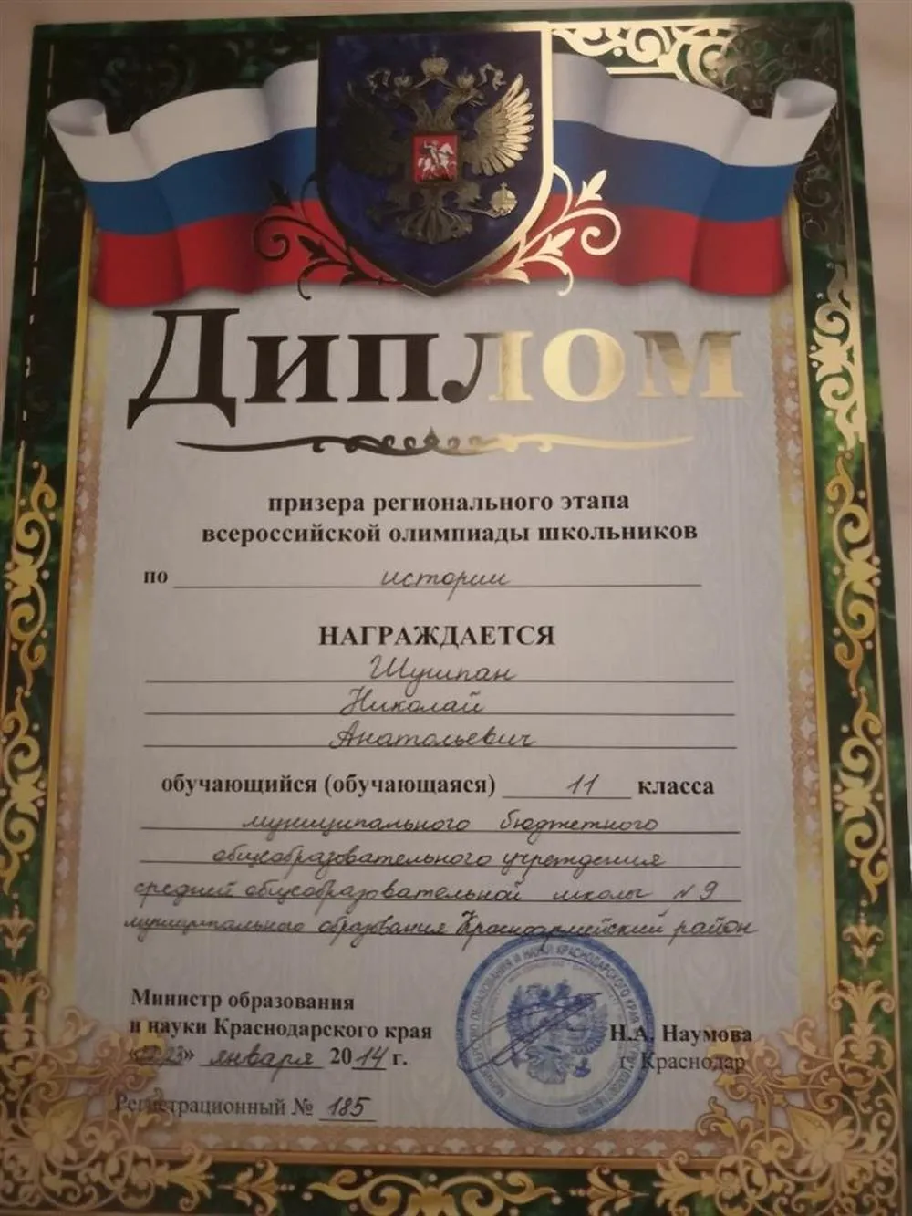 Диплом