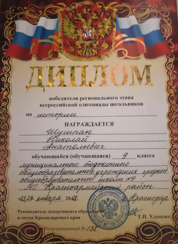 Диплом