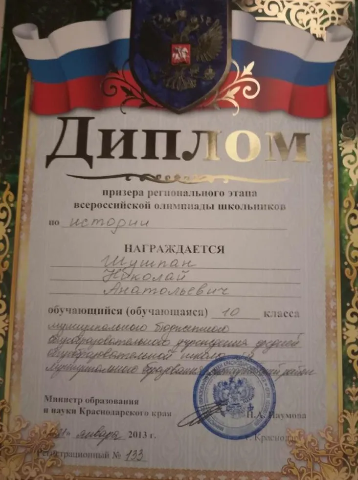 Диплом