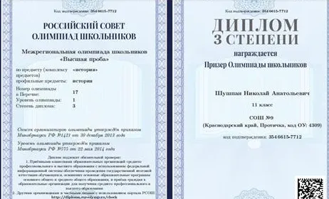 Диплом