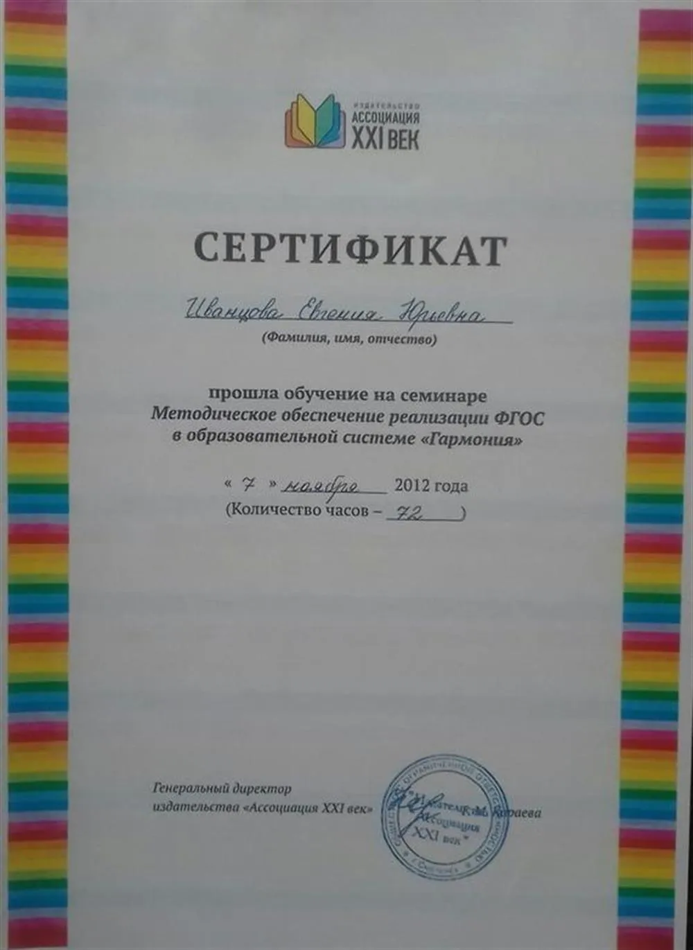 Сертификат