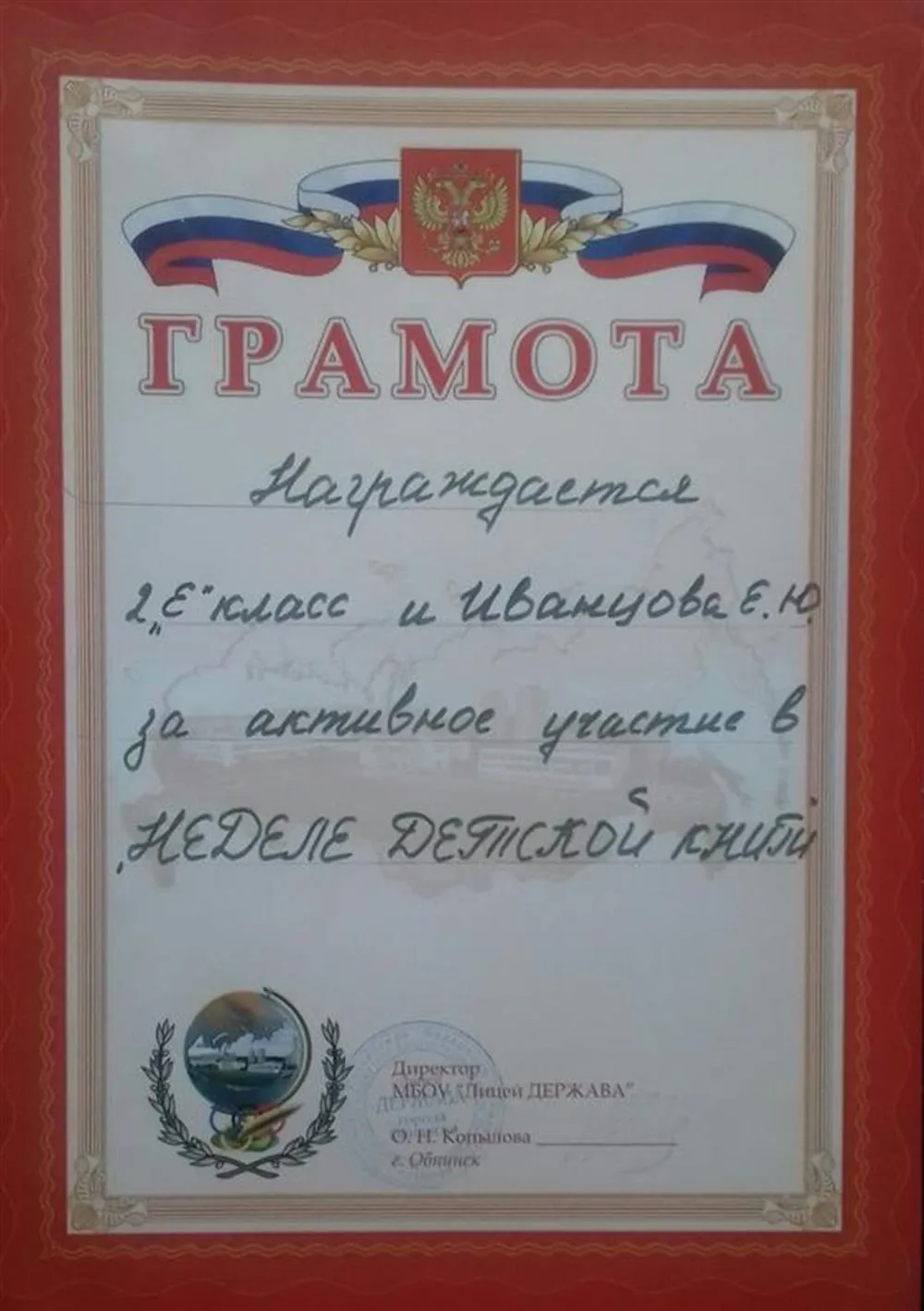 Грамота