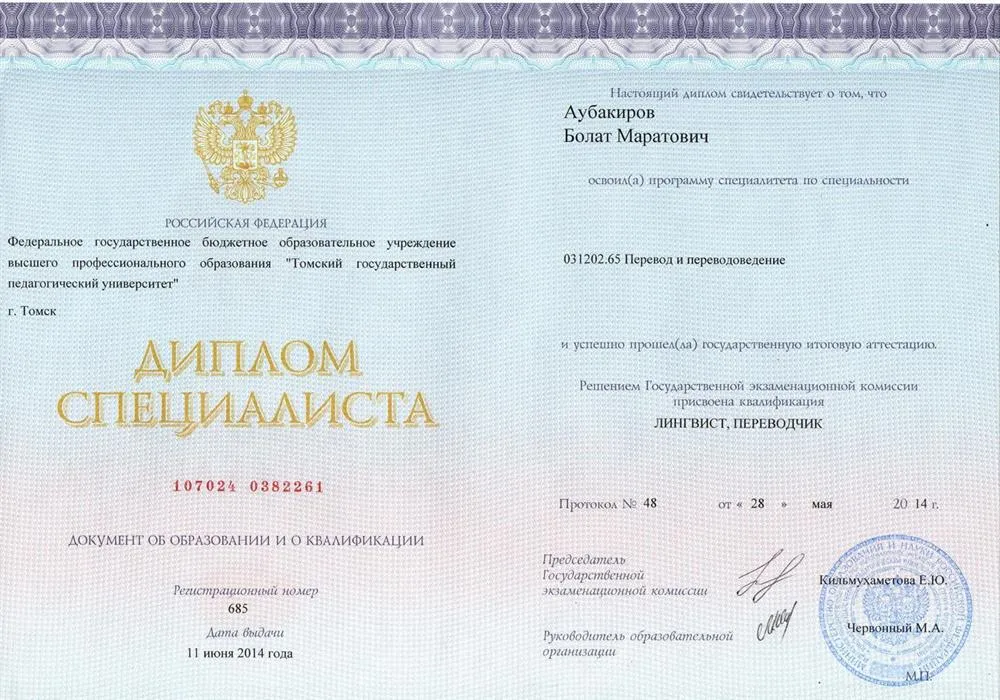 Диплом