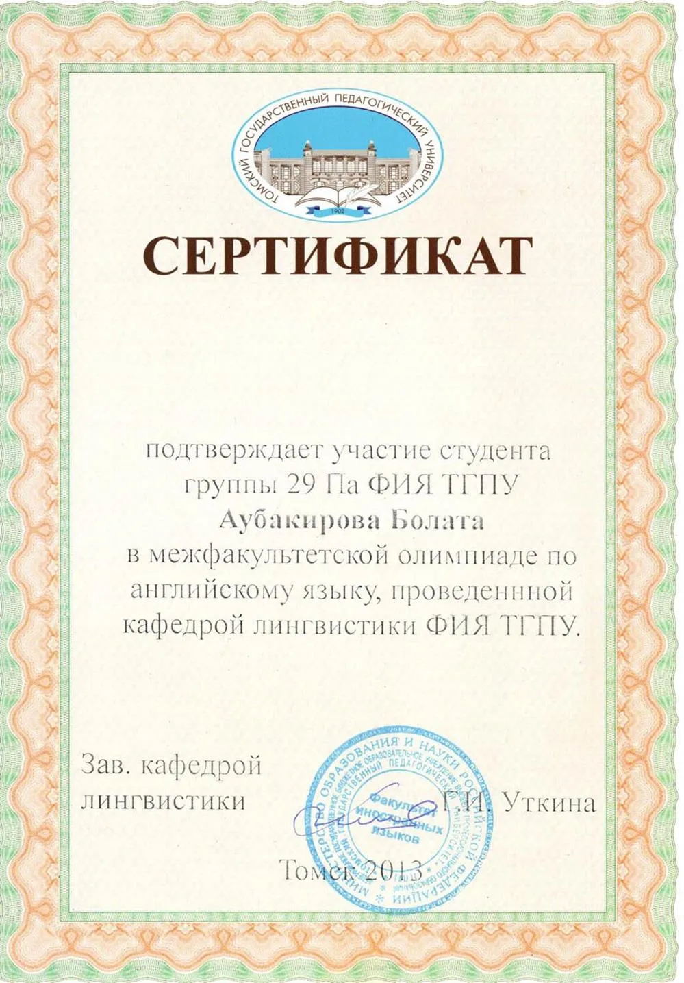 Сертификат