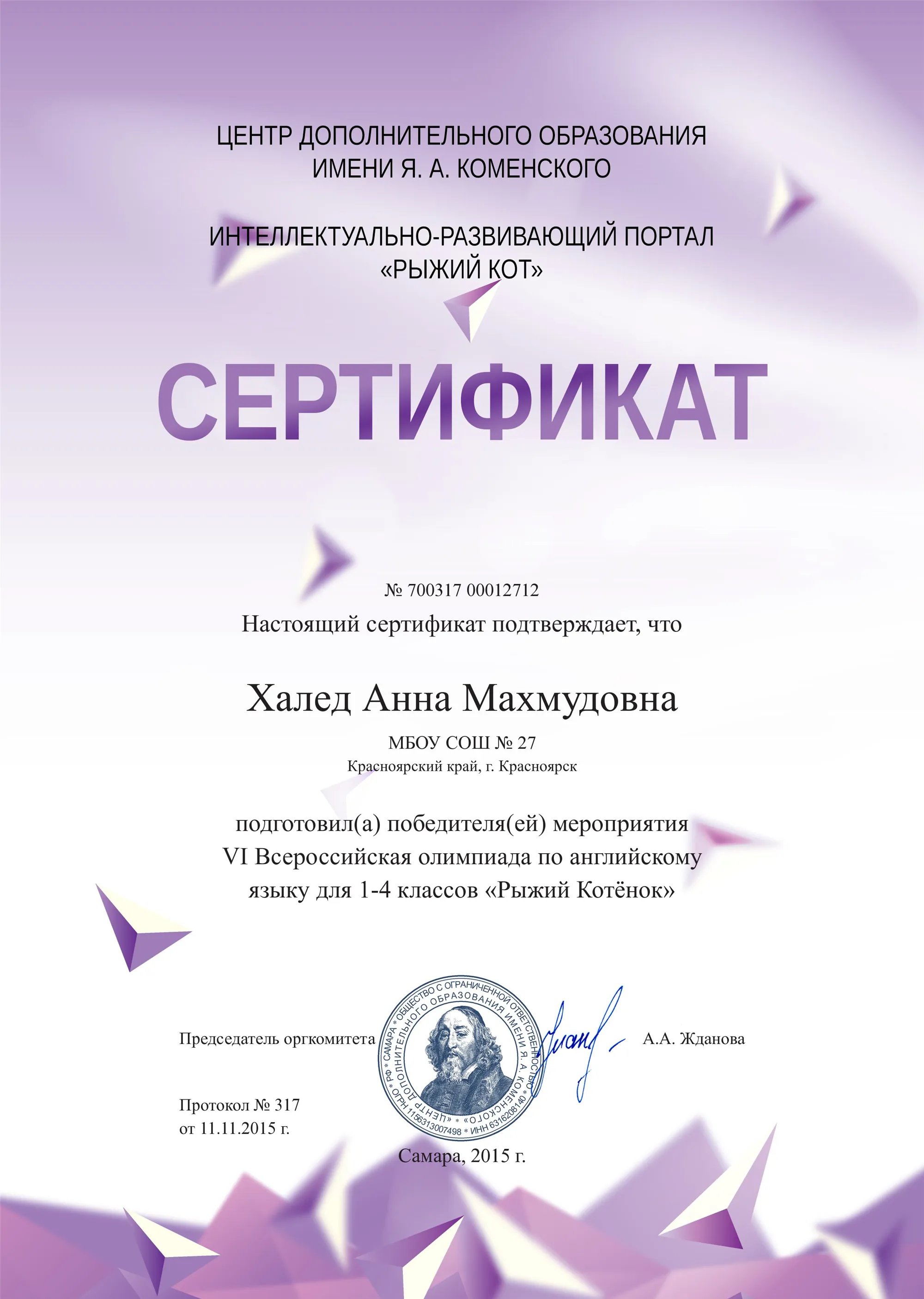 Сертификат 