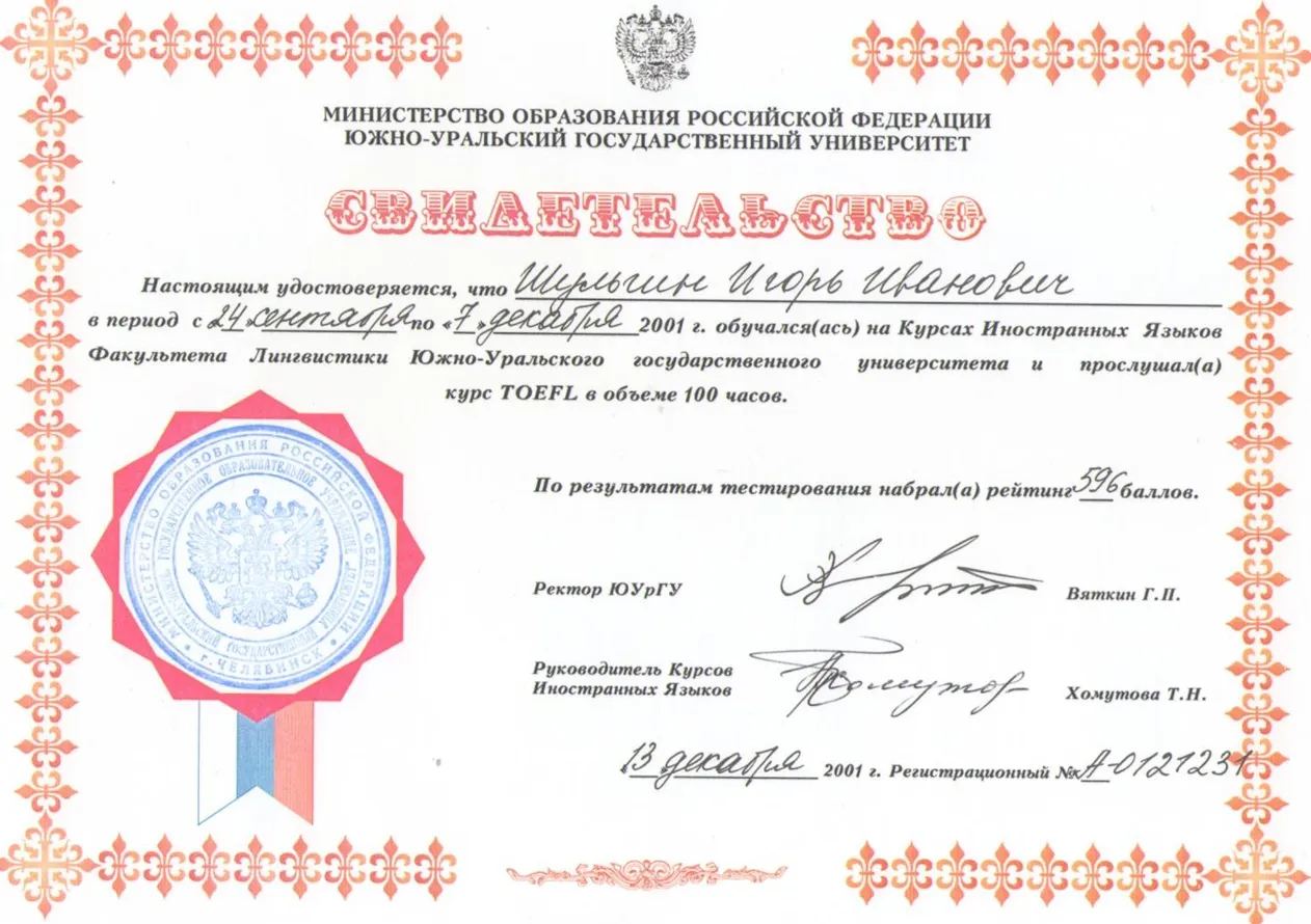 Свидетельство