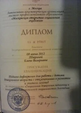 Диплом