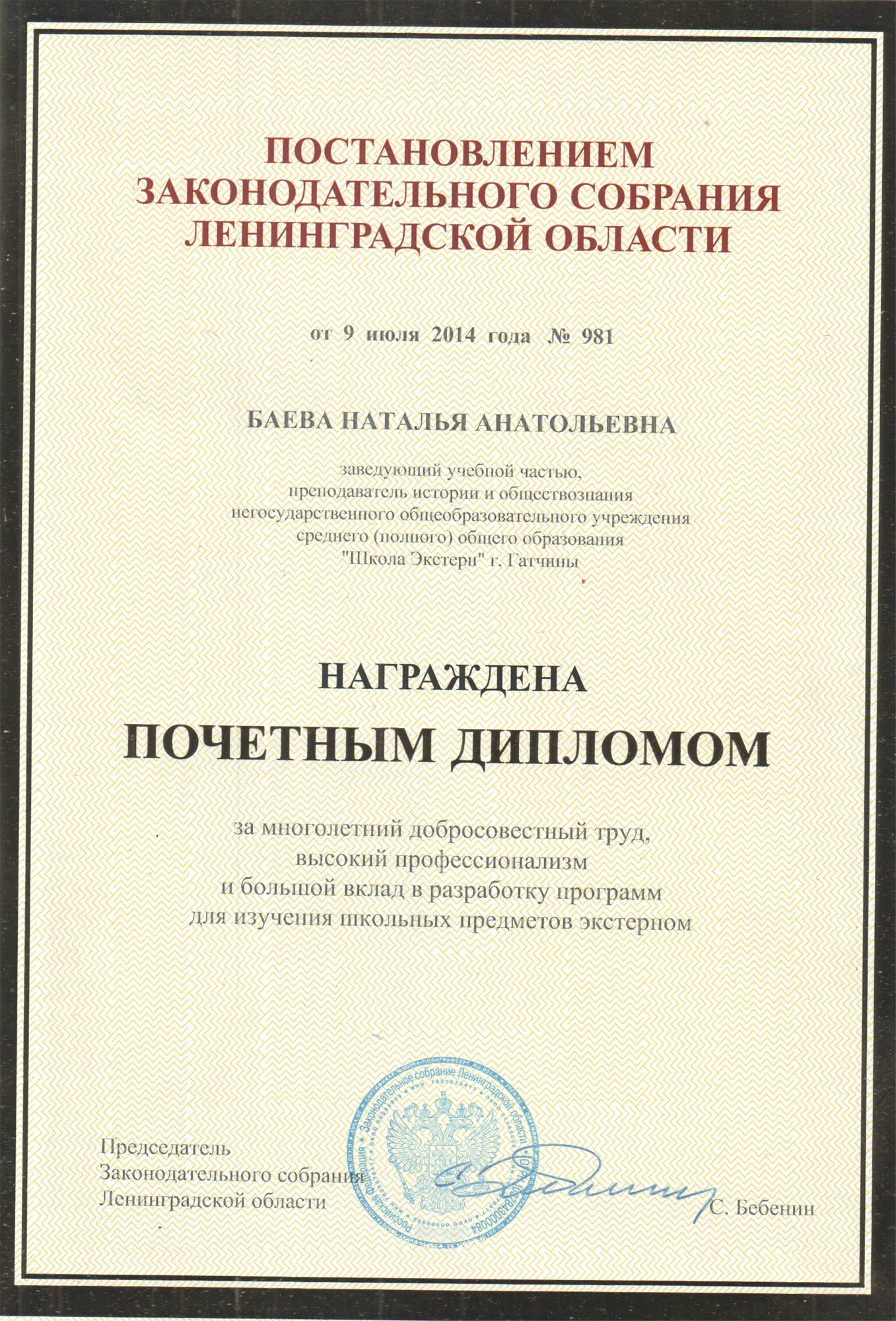 Почетный диплом