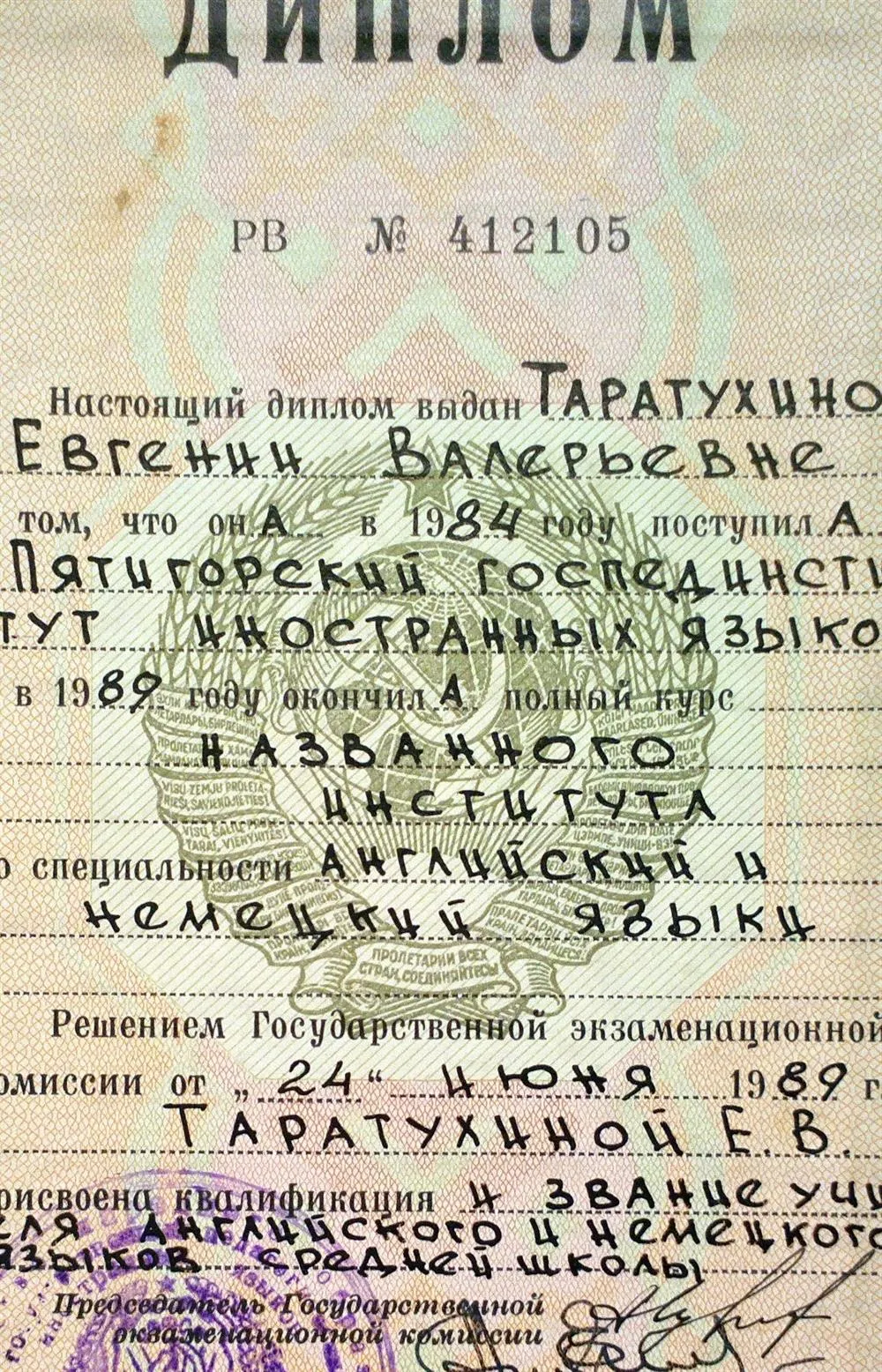 Диплом