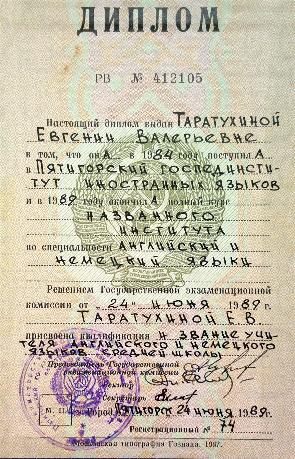 Диплом о высшем образовании