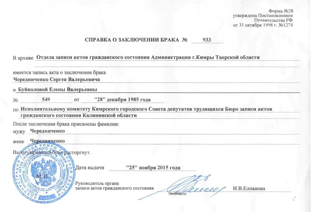 Справка о смене фамилии