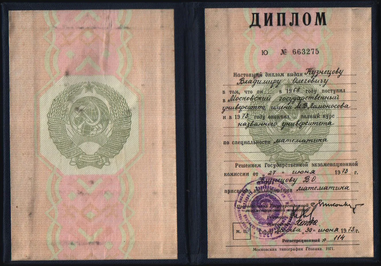Диплом
