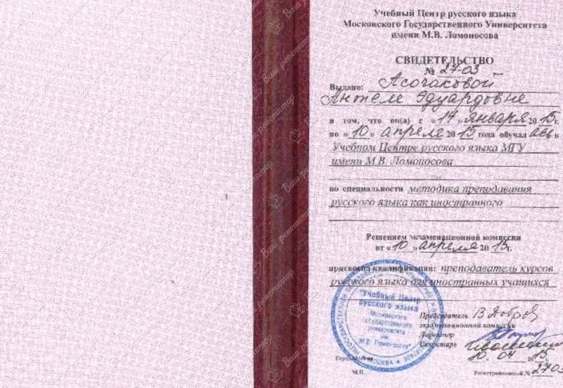 Свидетельство