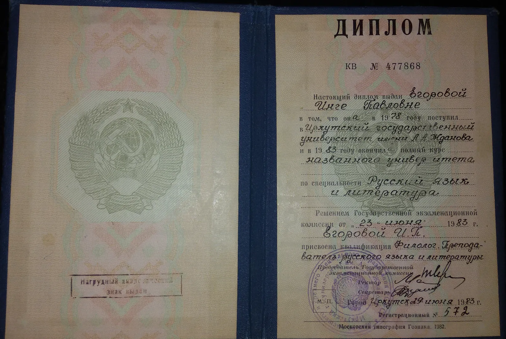Диплом