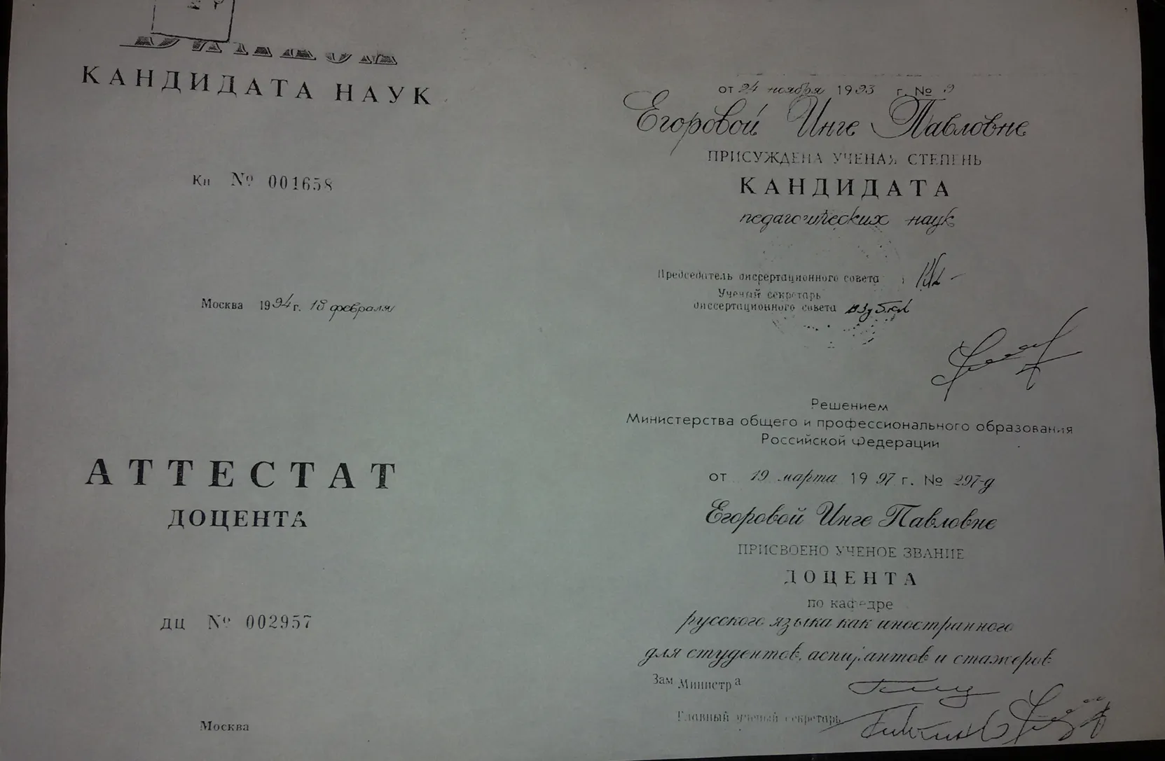 Диплом кандидата наук и Аттестат доцента