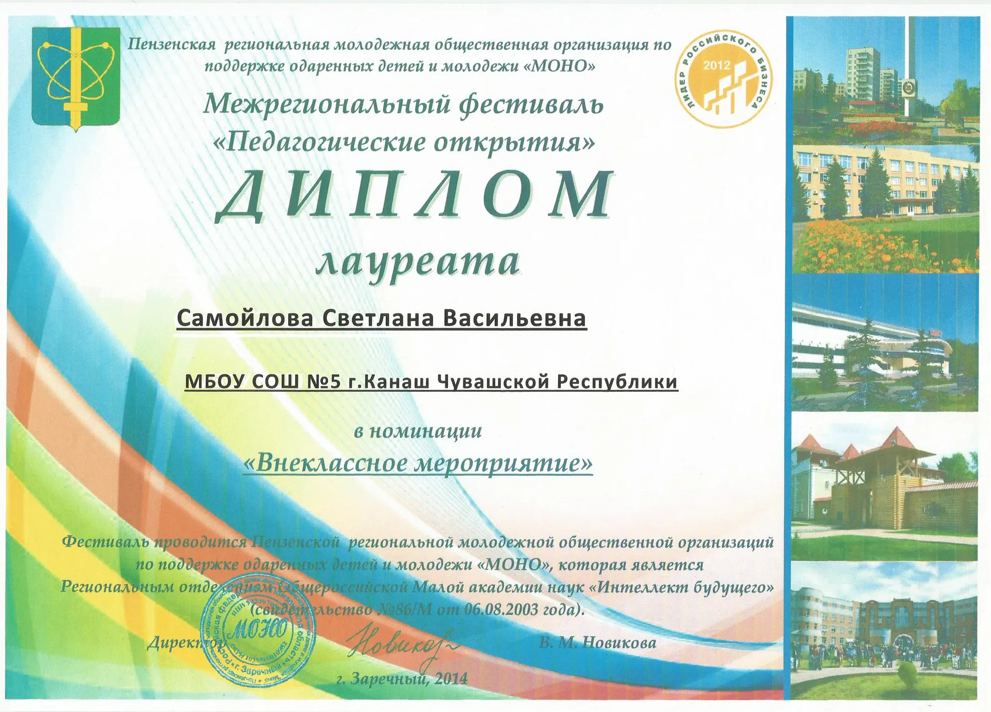 Диплом лауреата