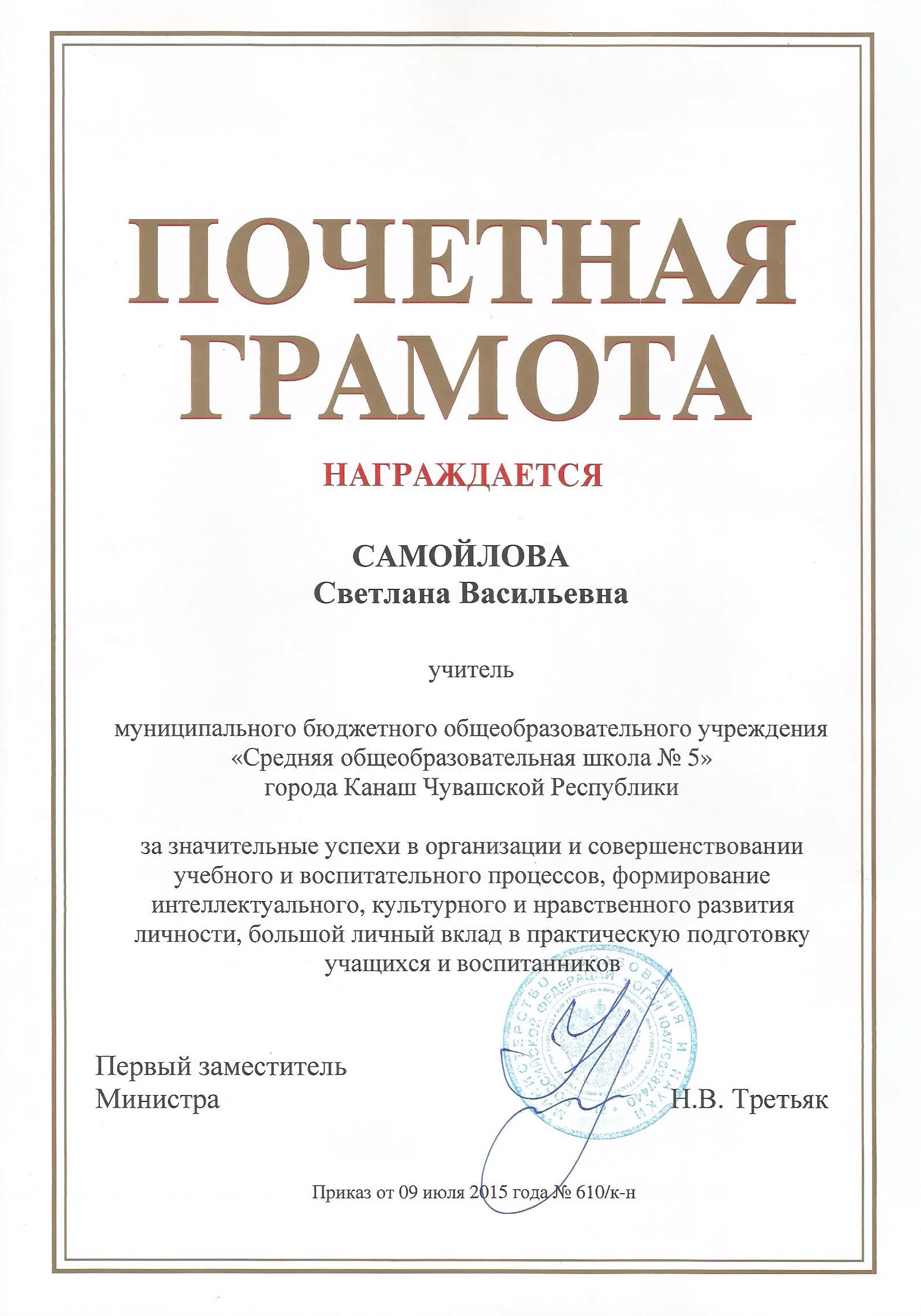 Почетная грамота