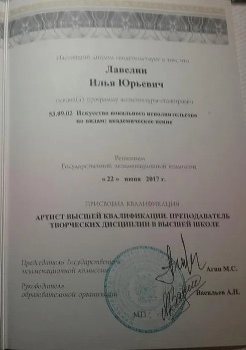 Диплом об окончании ассистентуры - стажировки