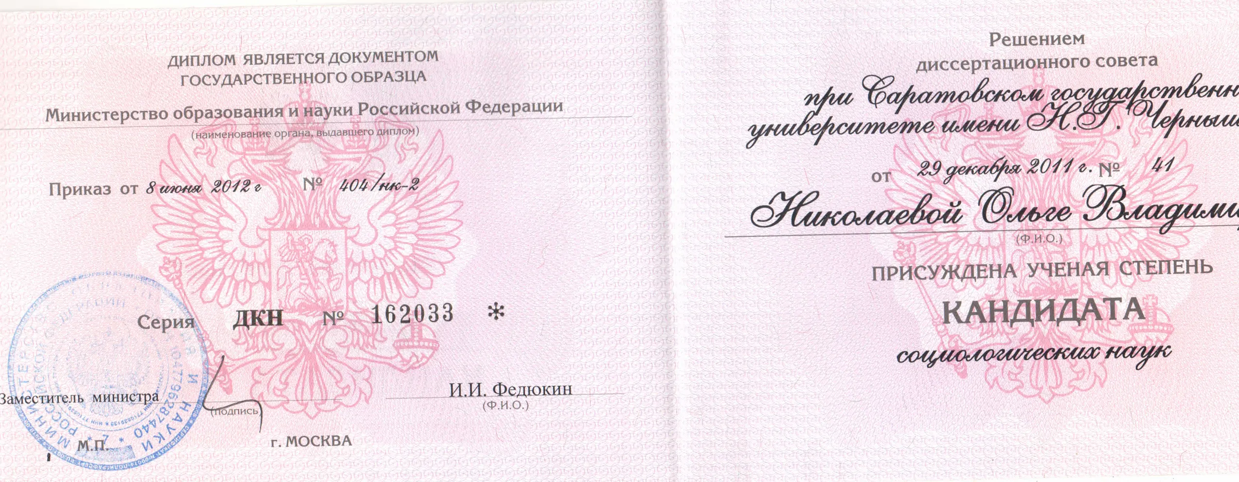 Диплом кандидата наук