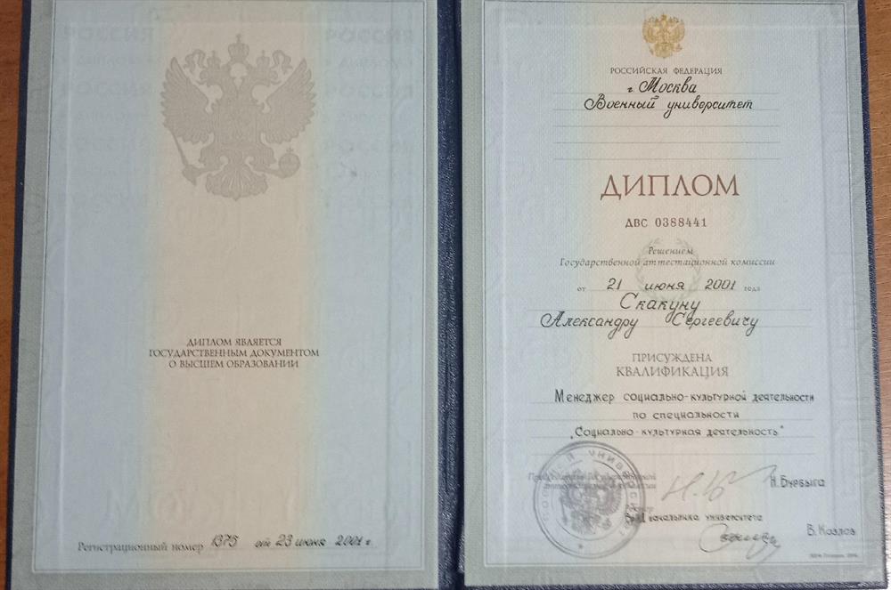 Диплом