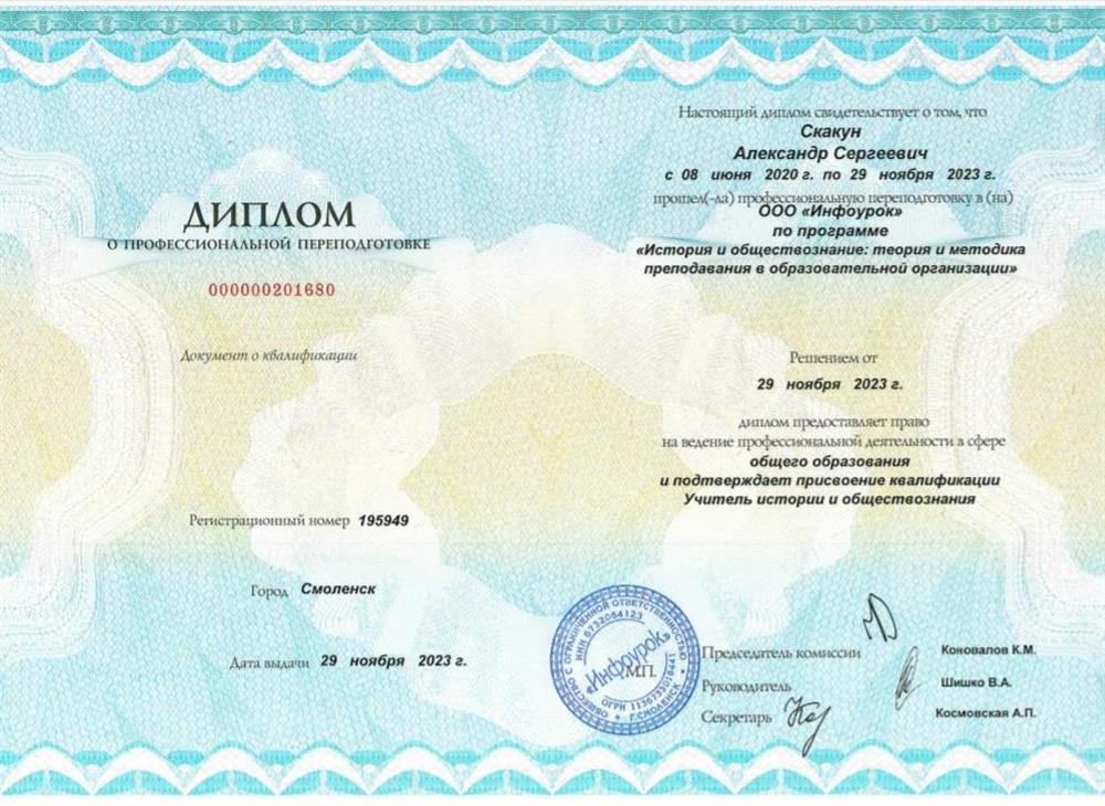 Диплом
