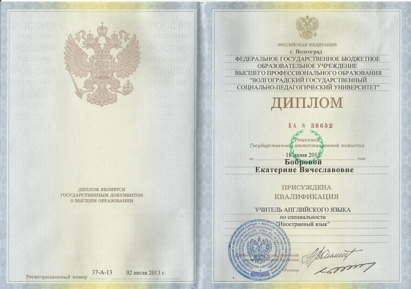 Диплом высшего образования ВГСПУ