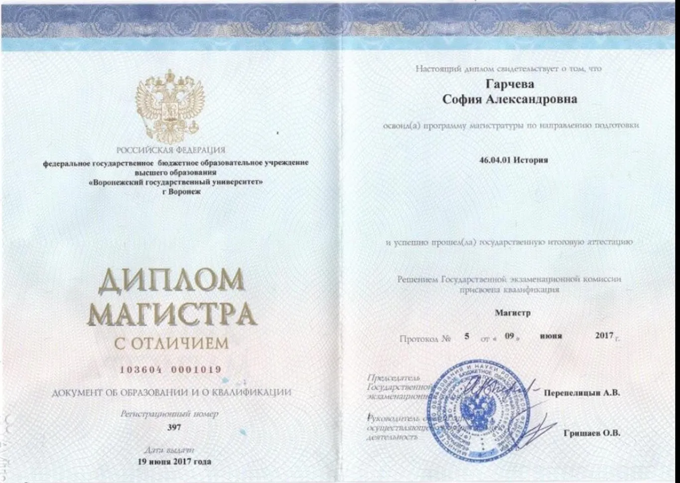 Диплом магистра 