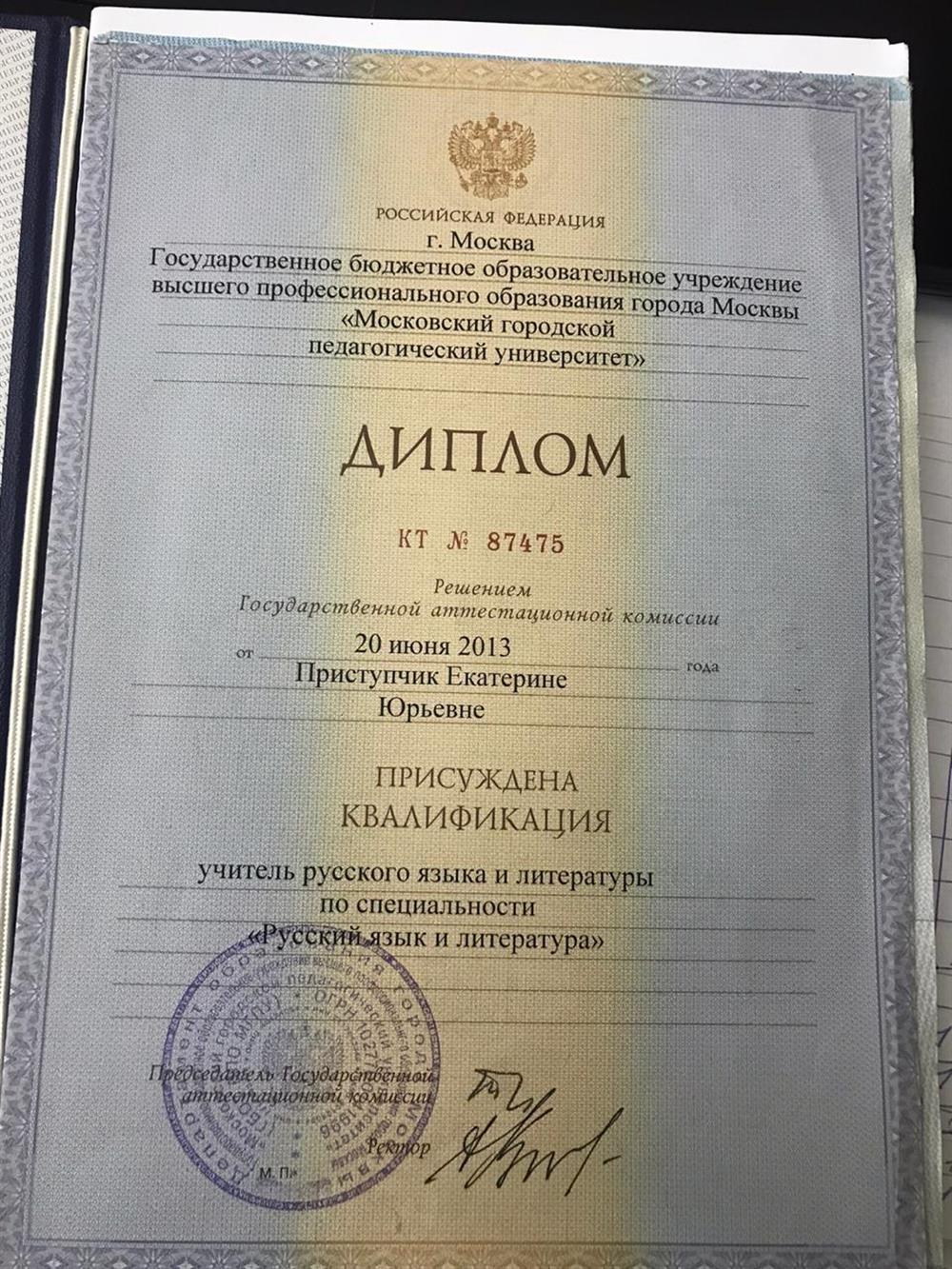 Диплом о высшем образовании
