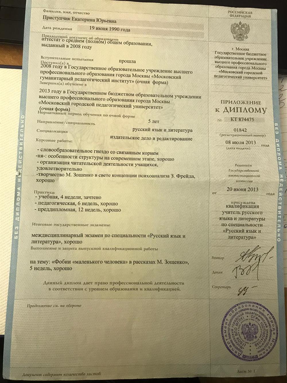 Диплом о высшем образовании