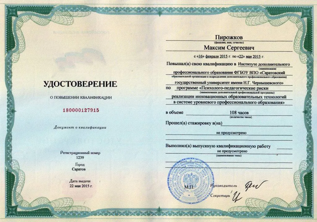 Удостоверение