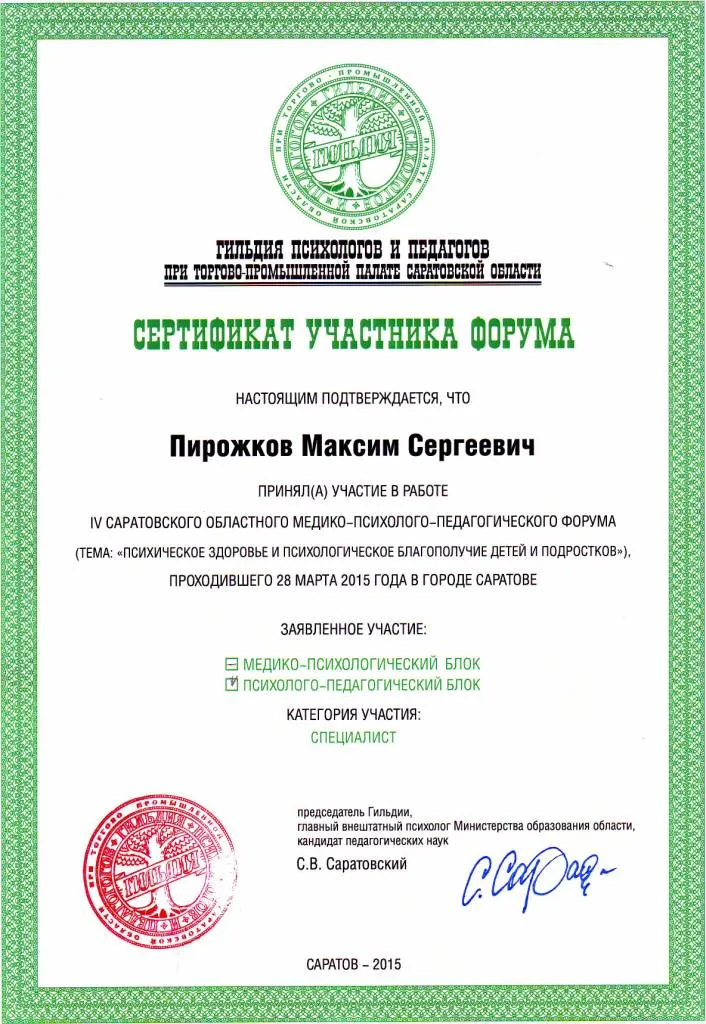 Сертификат