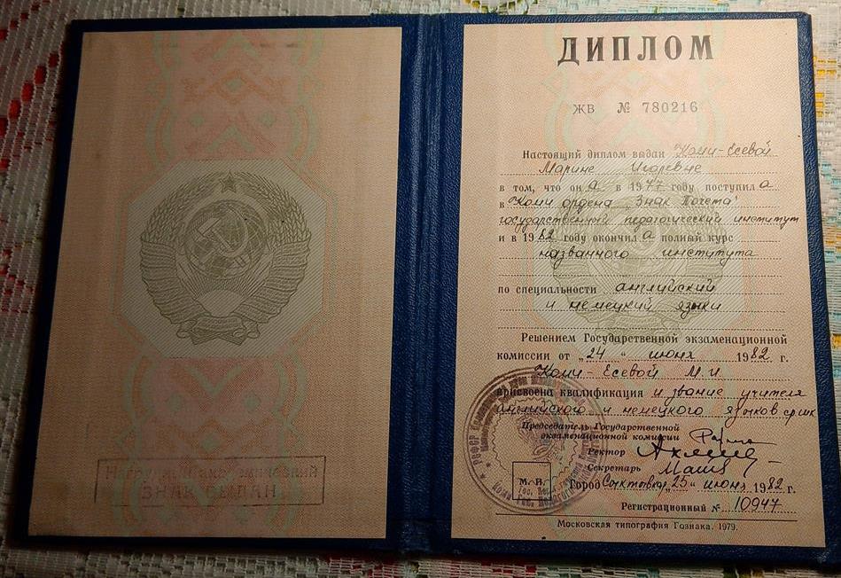 Диплом о высшем образовании по специальности английский и немецкий языки 