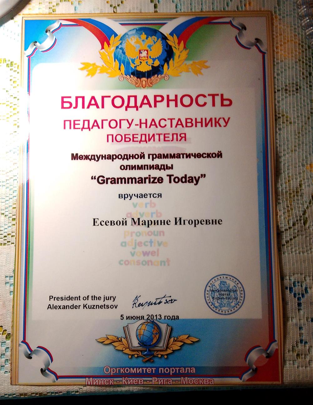 Благодарность 