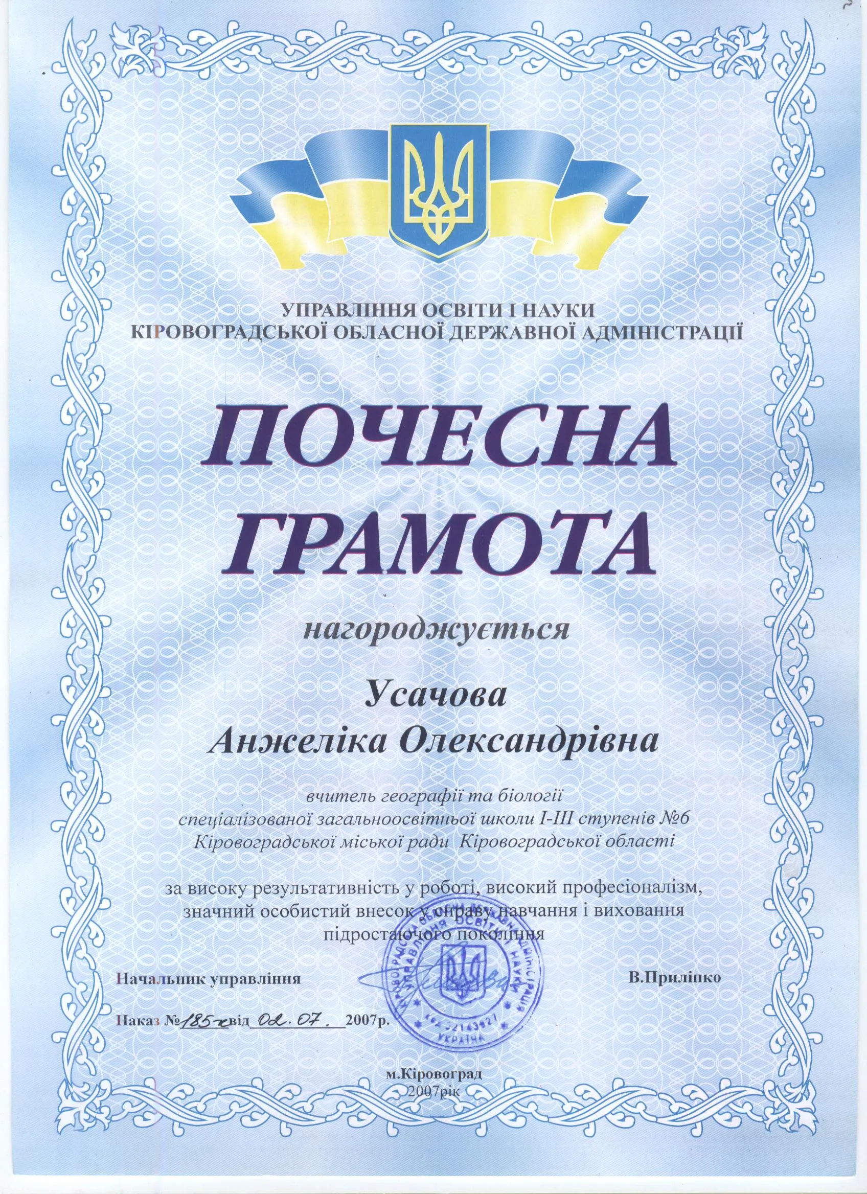 Грамота
