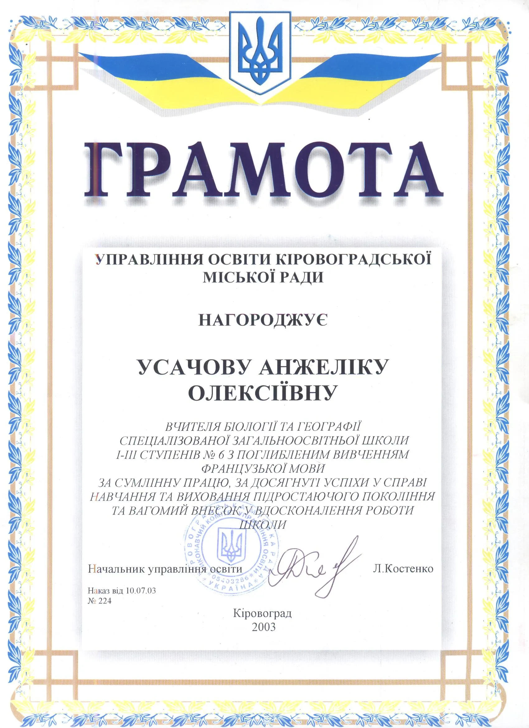 Грамота