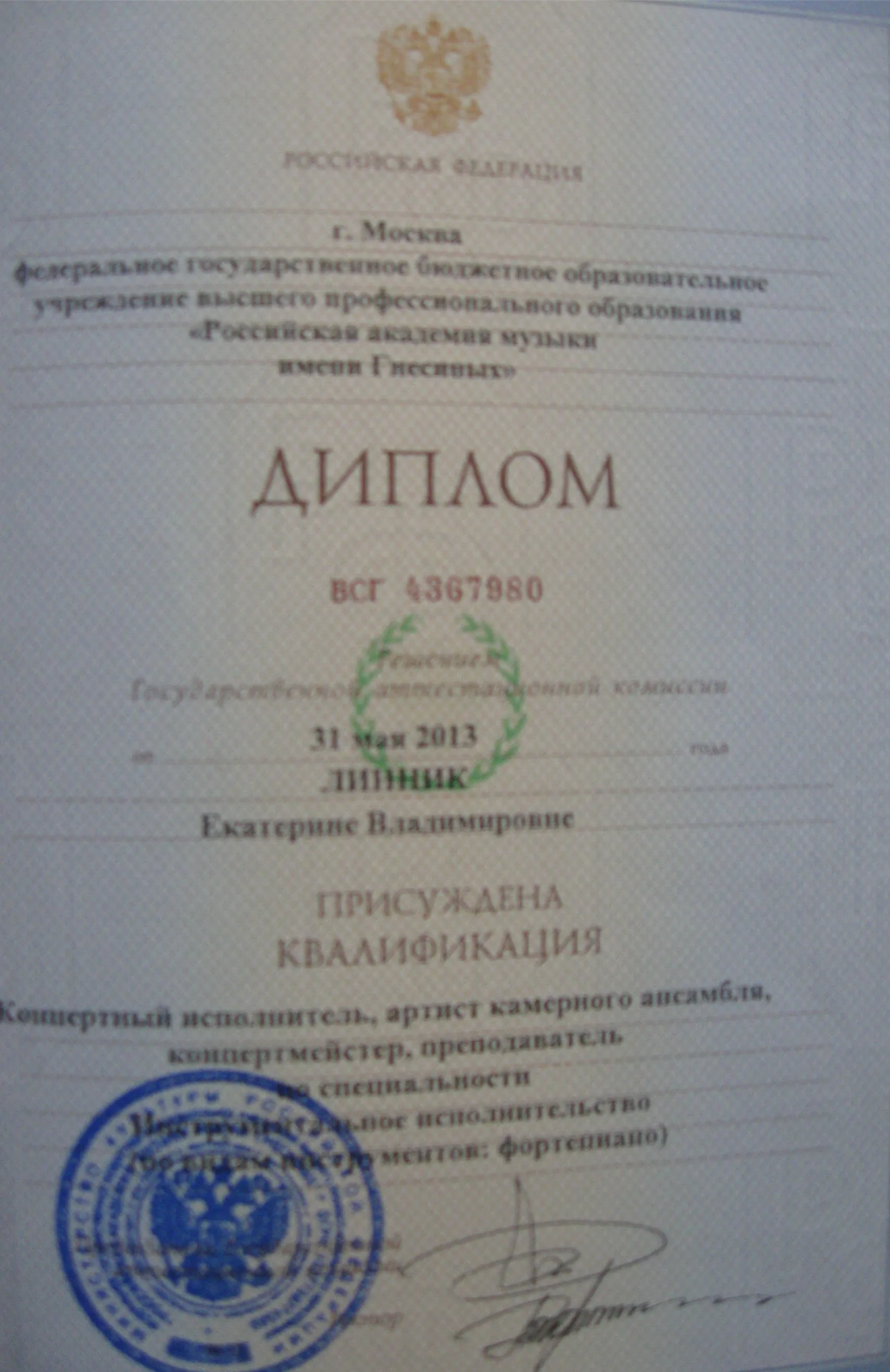 Диплом
