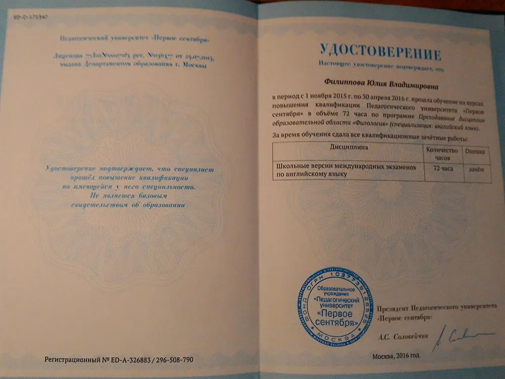 Удостоверение